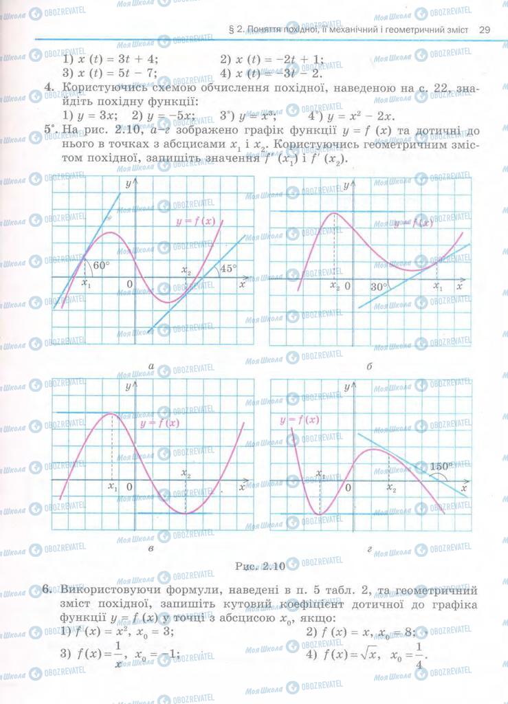 Учебники Алгебра 11 класс страница 29
