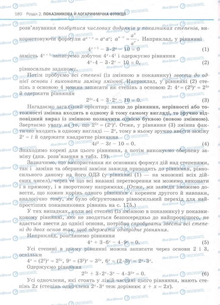 Учебники Алгебра 11 класс страница 180