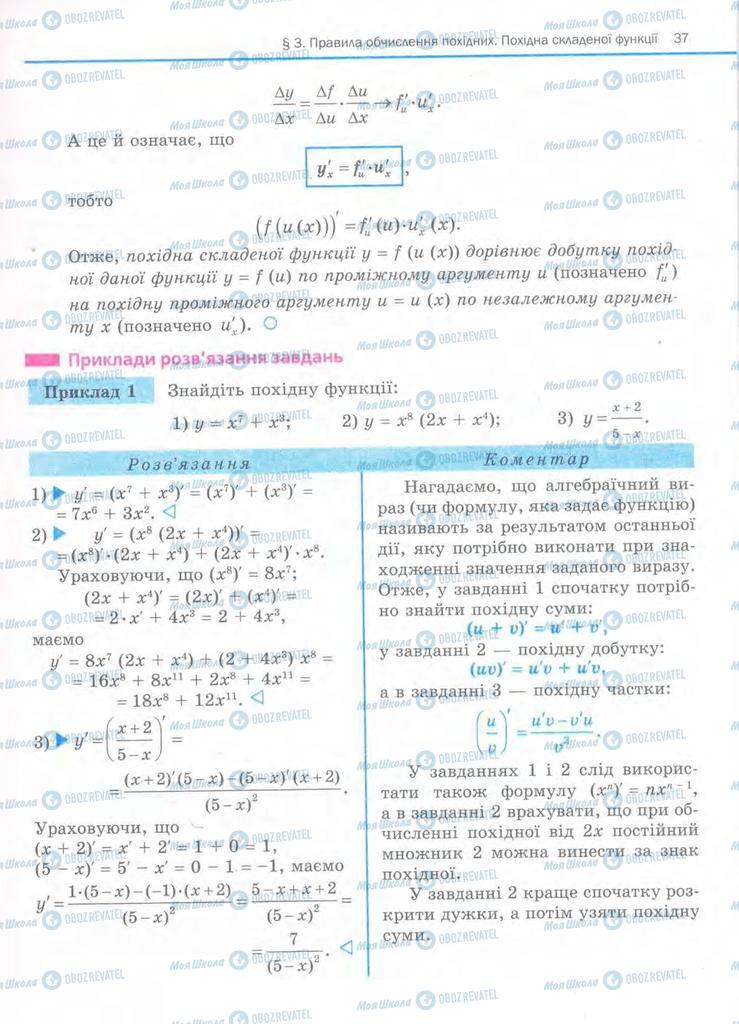 Підручники Алгебра 11 клас сторінка  37