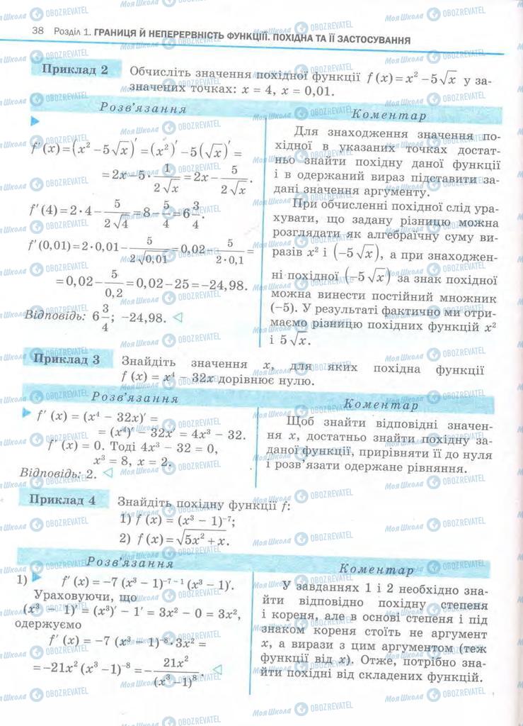 Підручники Алгебра 11 клас сторінка  38