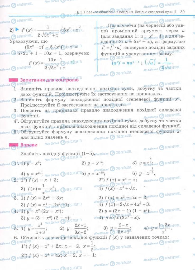 Підручники Алгебра 11 клас сторінка  39