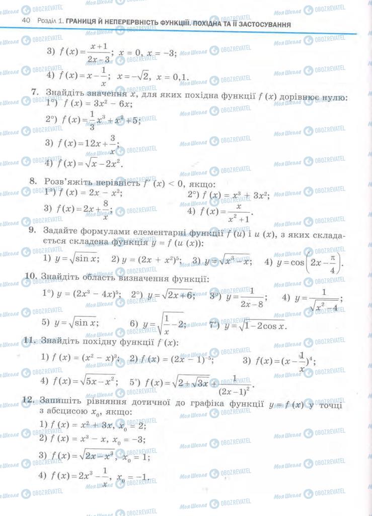 Підручники Алгебра 11 клас сторінка  40
