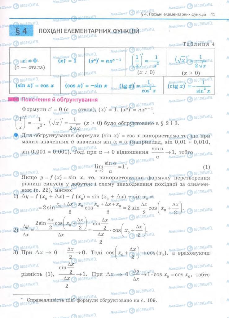 Учебники Алгебра 11 класс страница  41