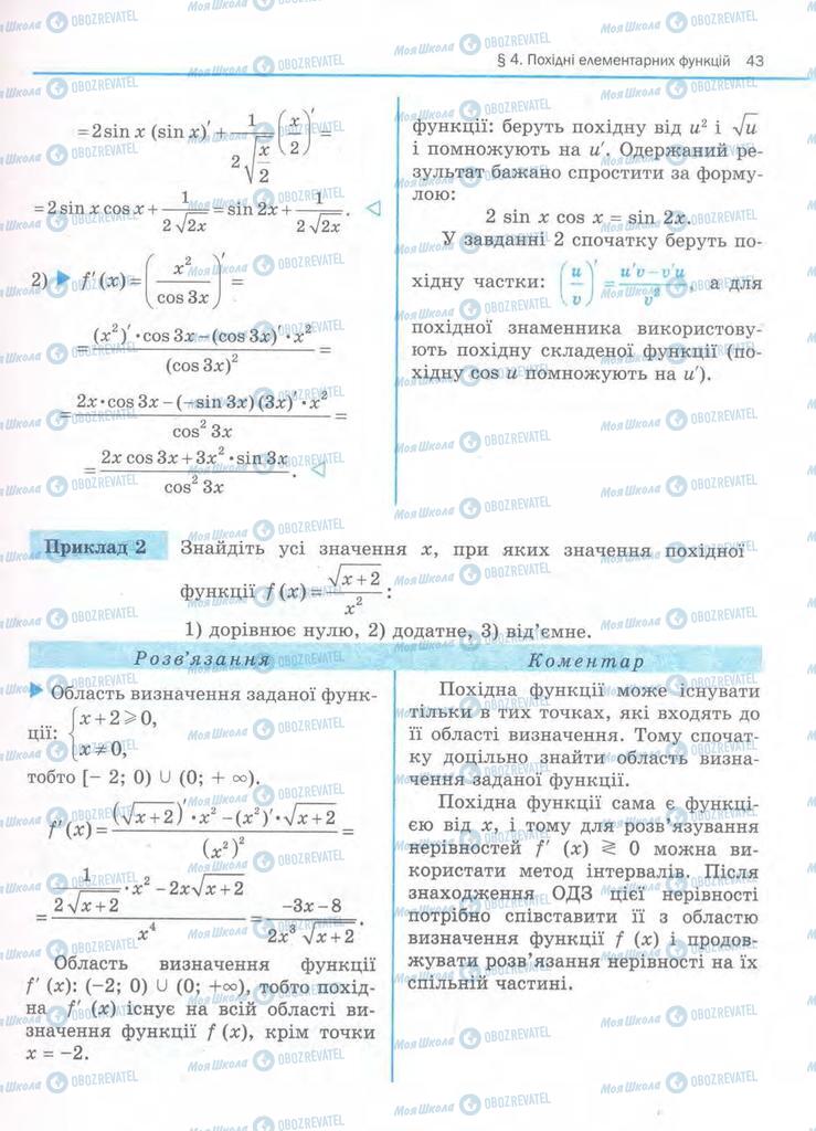 Учебники Алгебра 11 класс страница 43