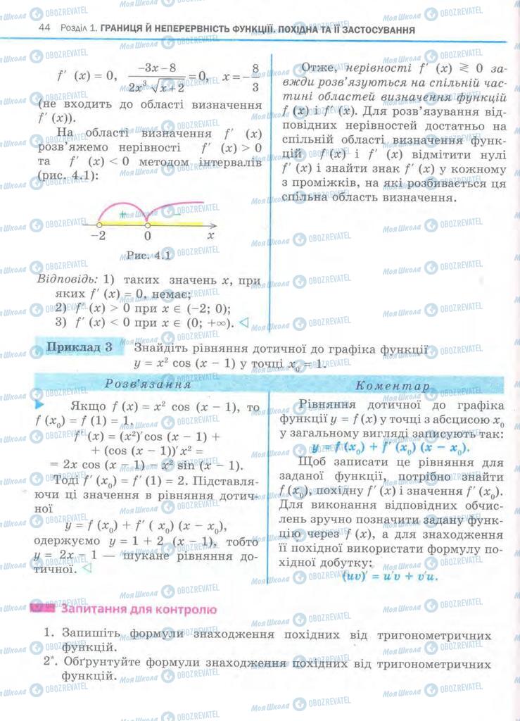 Учебники Алгебра 11 класс страница 44