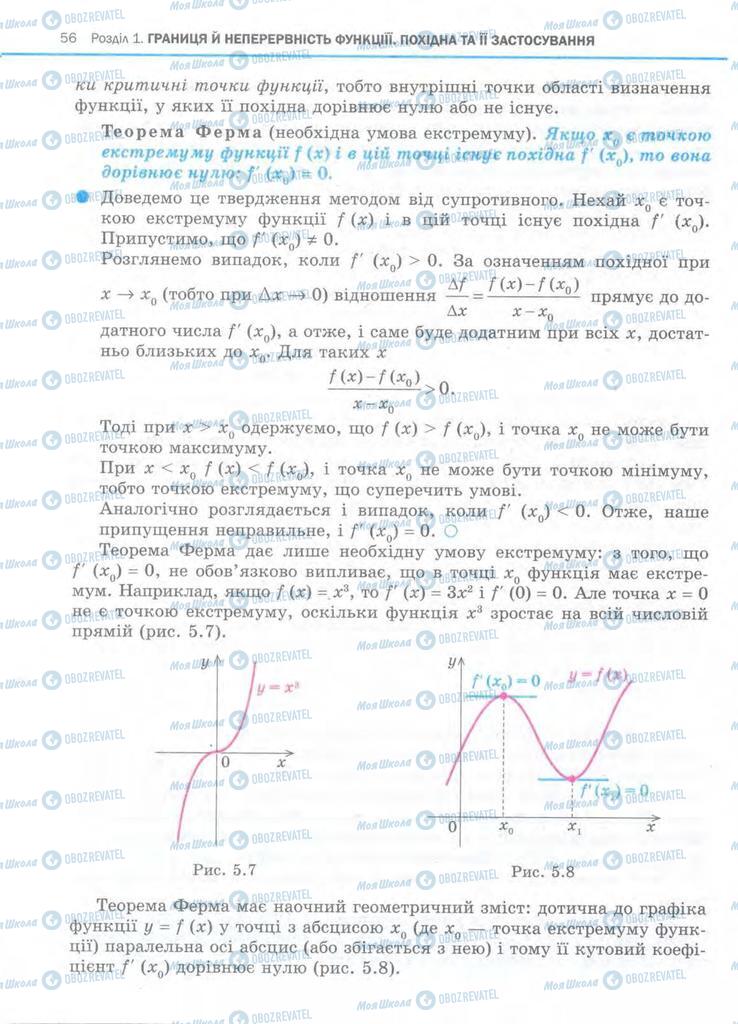 Підручники Алгебра 11 клас сторінка 56