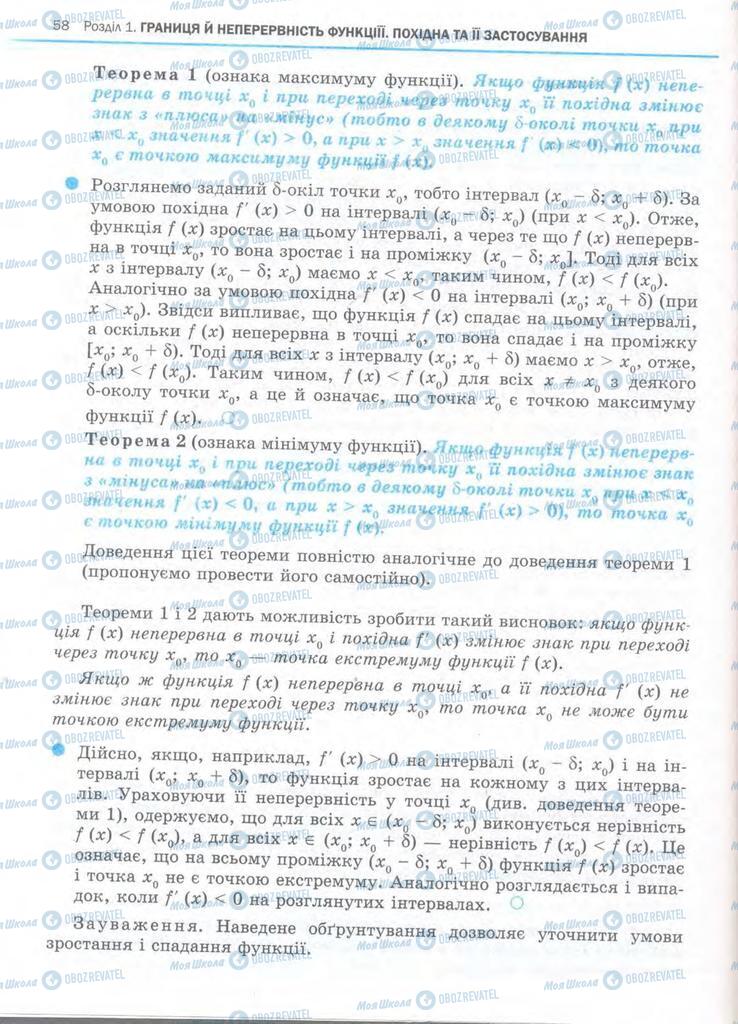 Підручники Алгебра 11 клас сторінка 58