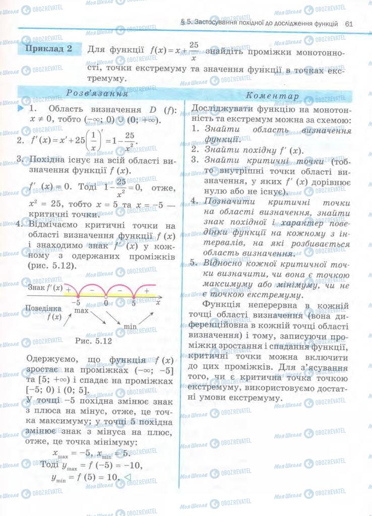 Підручники Алгебра 11 клас сторінка 61