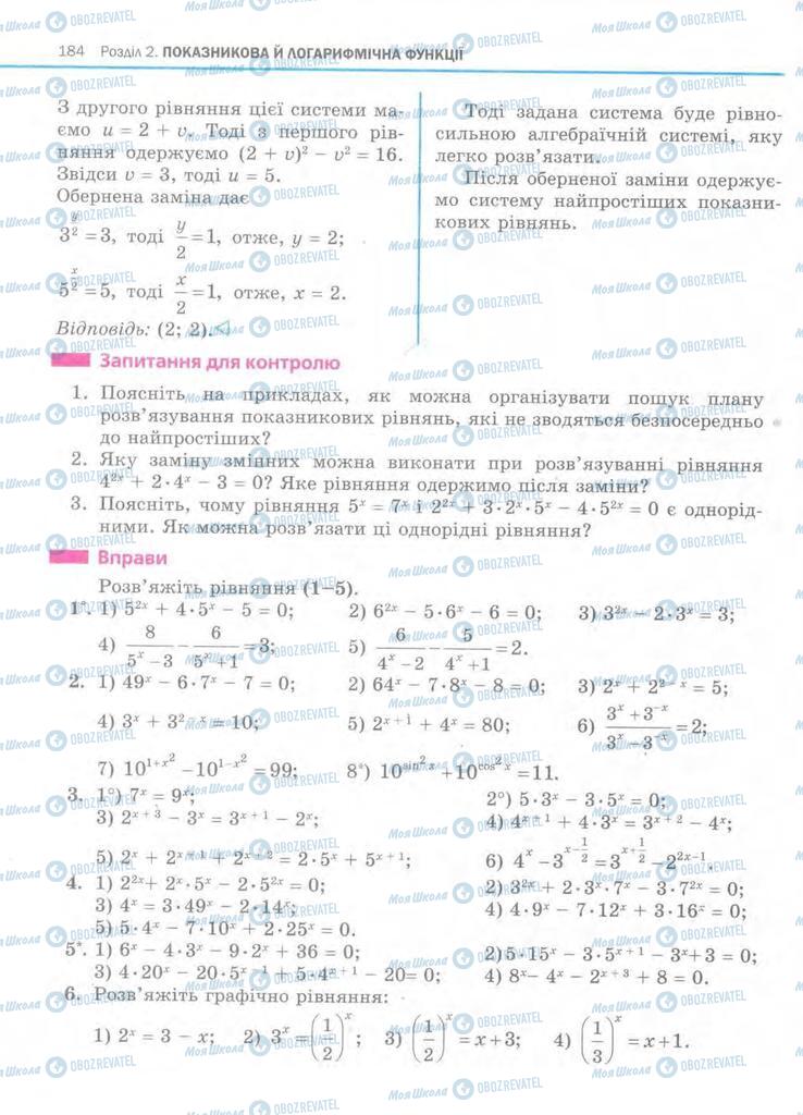 Підручники Алгебра 11 клас сторінка 184