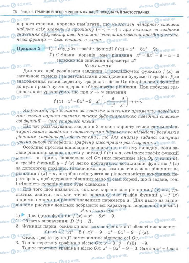 Підручники Алгебра 11 клас сторінка 76