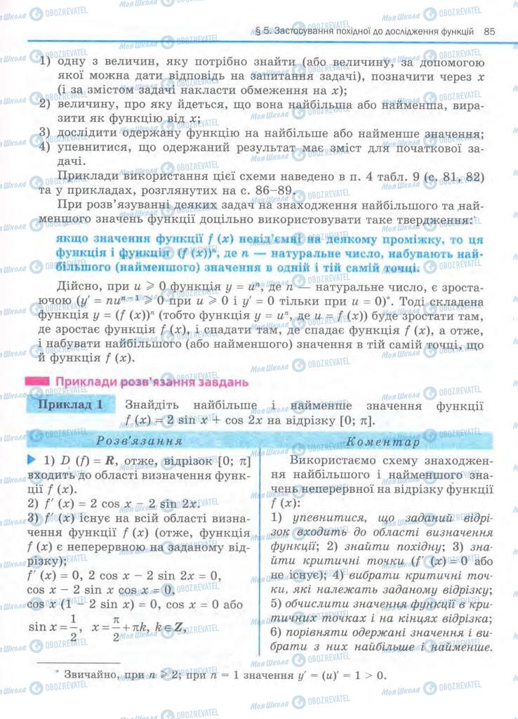 Підручники Алгебра 11 клас сторінка 85