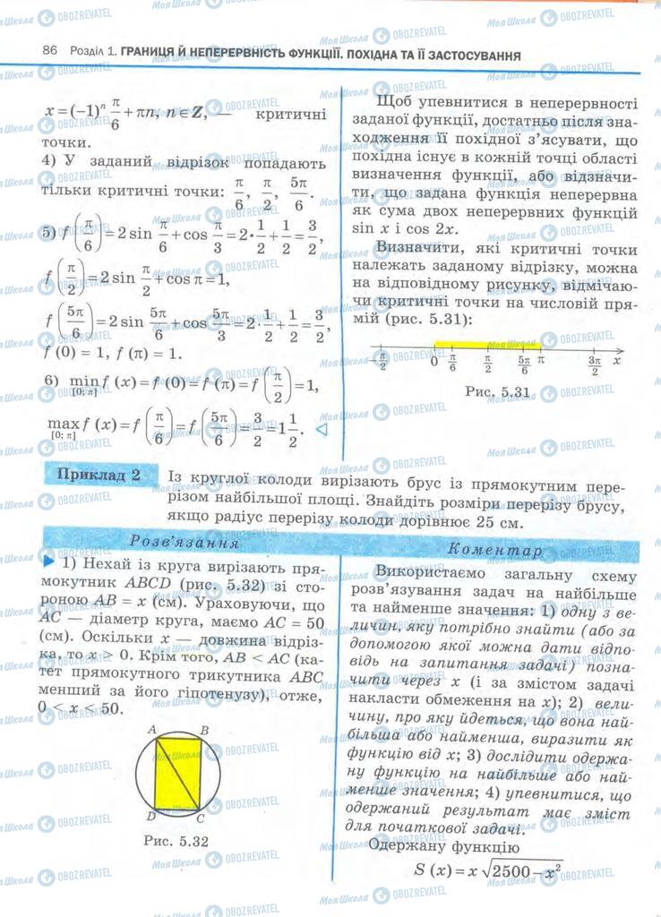 Учебники Алгебра 11 класс страница 86
