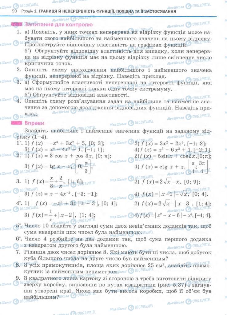 Підручники Алгебра 11 клас сторінка 90