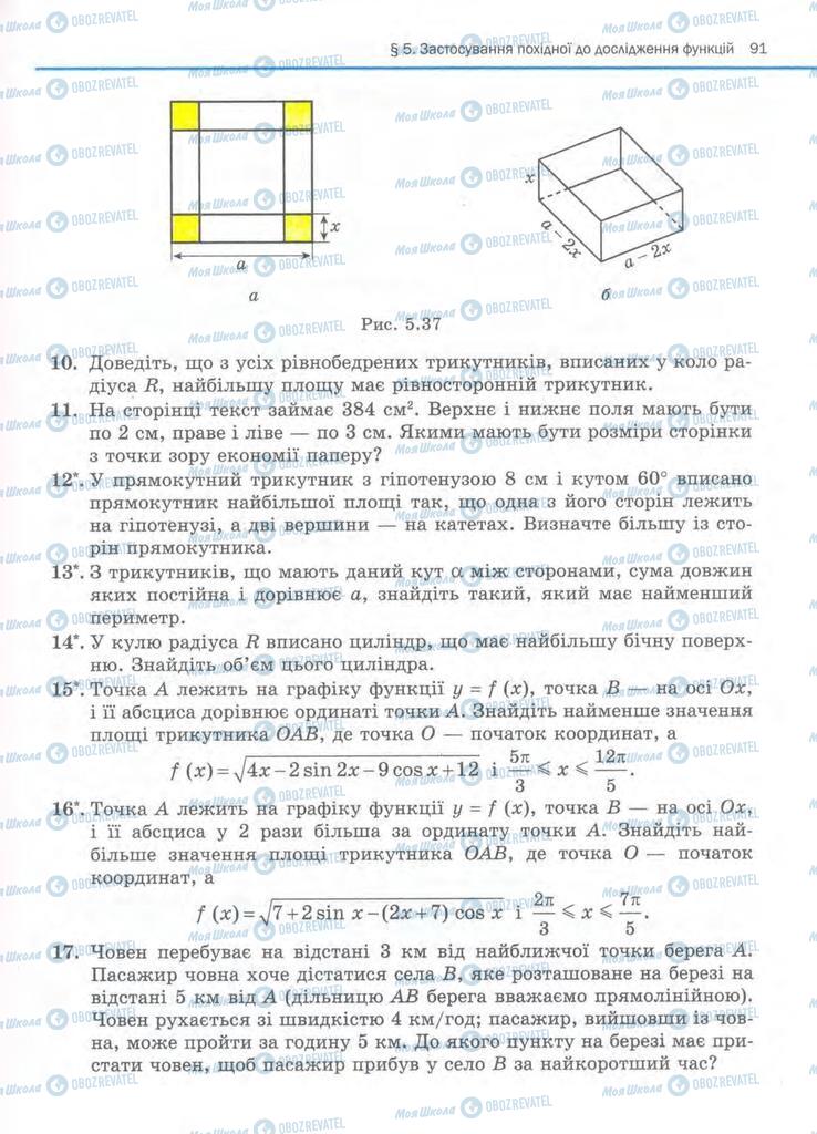 Підручники Алгебра 11 клас сторінка 91
