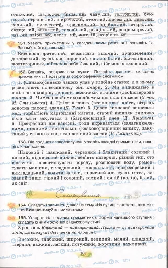 Підручники Українська мова 11 клас сторінка 107