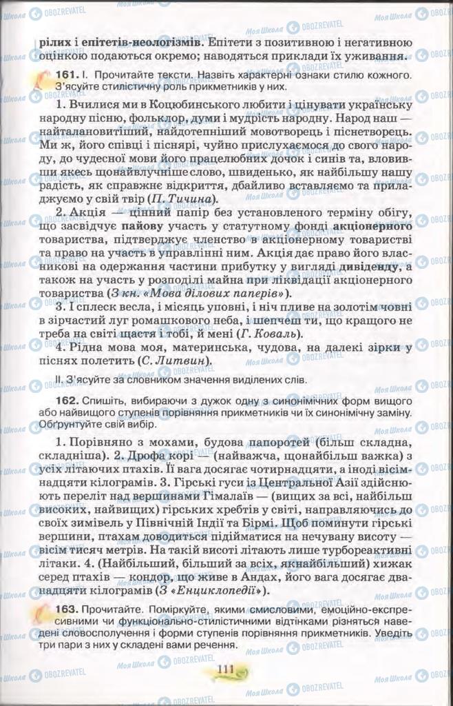 Підручники Українська мова 11 клас сторінка 111
