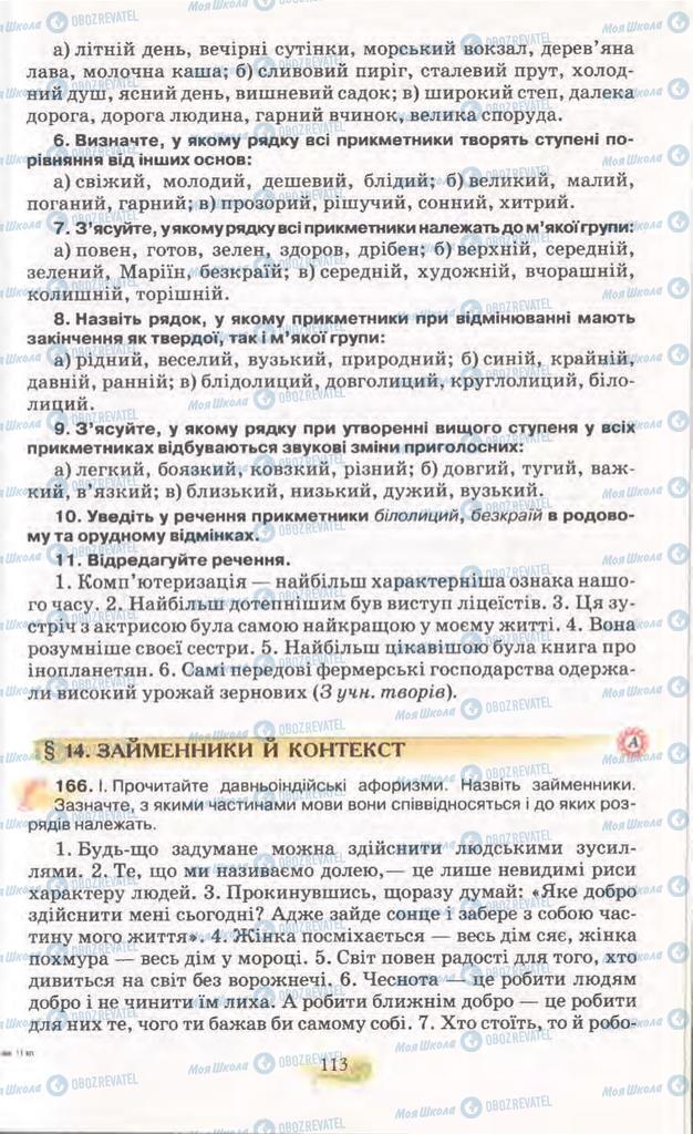Підручники Українська мова 11 клас сторінка  113