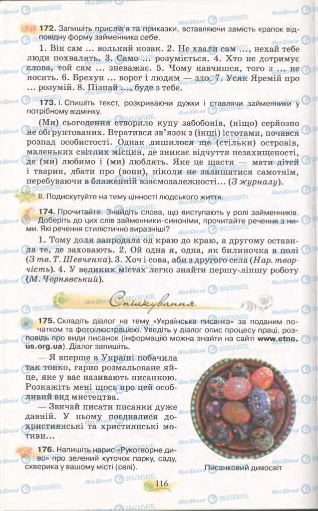 Підручники Українська мова 11 клас сторінка 116