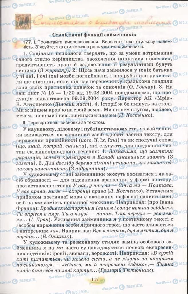 Учебники Укр мова 11 класс страница 117