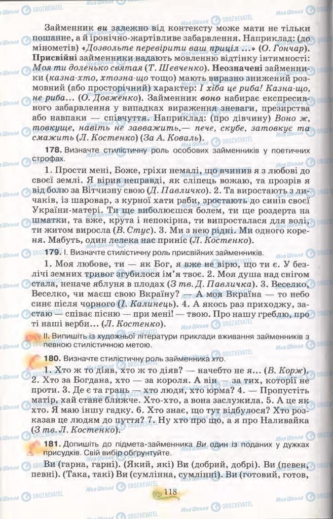Учебники Укр мова 11 класс страница 118