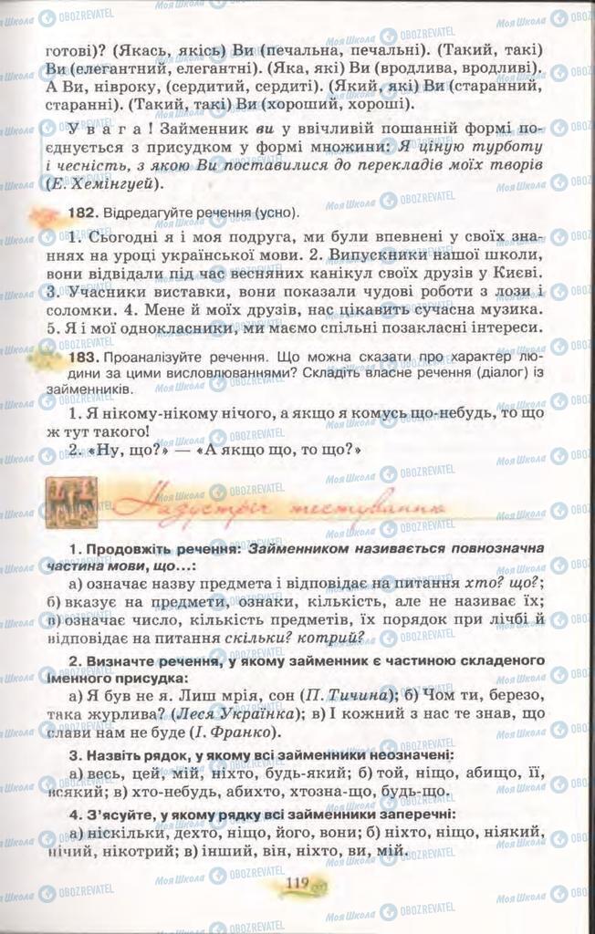 Підручники Українська мова 11 клас сторінка 119