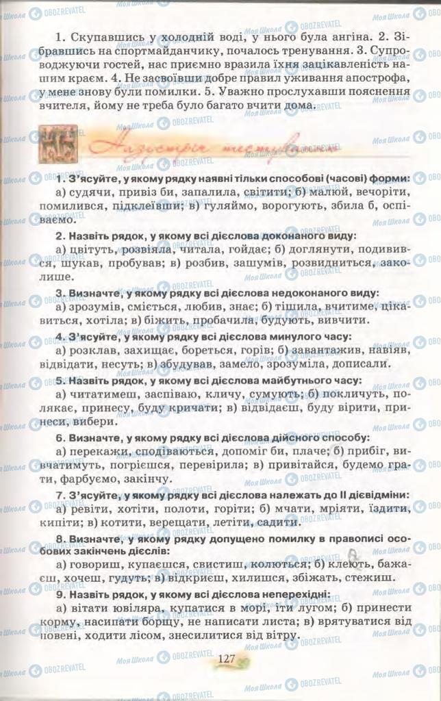 Учебники Укр мова 11 класс страница 127