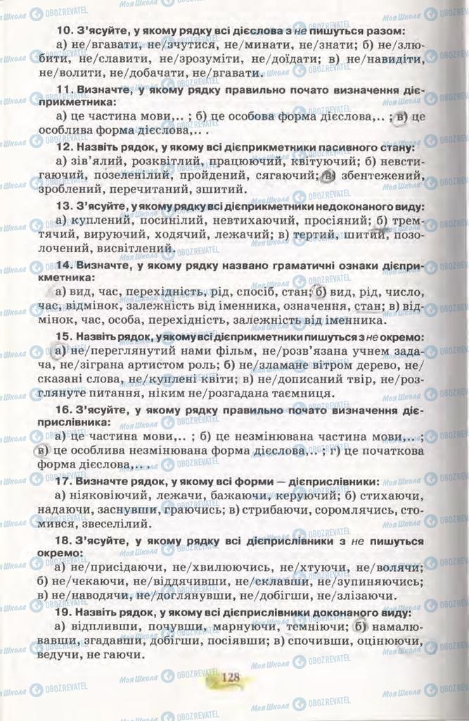 Підручники Українська мова 11 клас сторінка 128