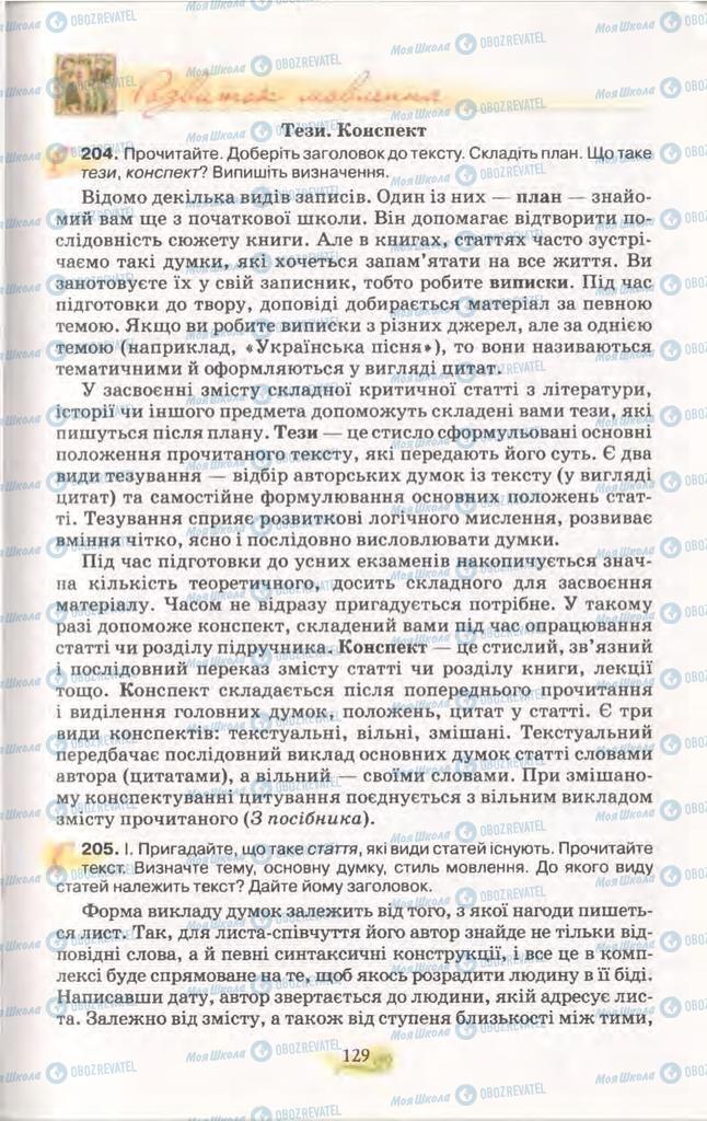 Підручники Українська мова 11 клас сторінка 129