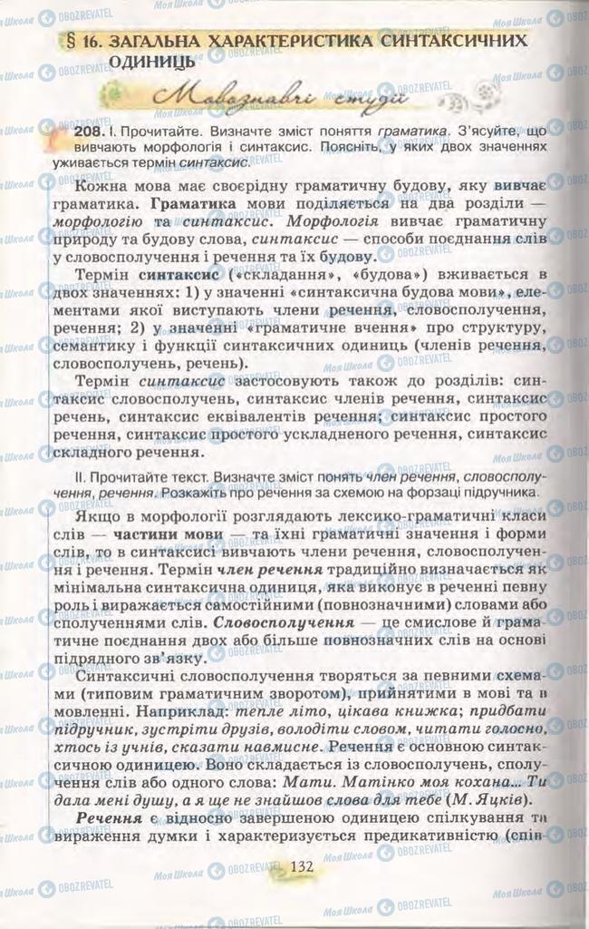 Учебники Укр мова 11 класс страница  132