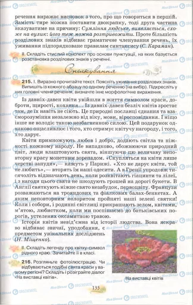Підручники Українська мова 11 клас сторінка 135