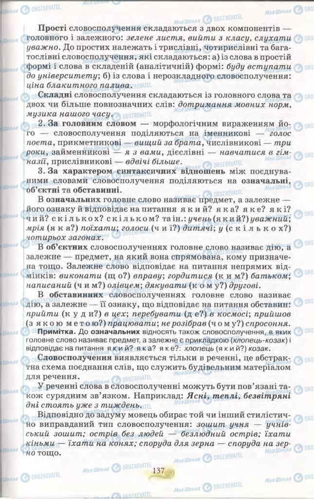 Учебники Укр мова 11 класс страница 137