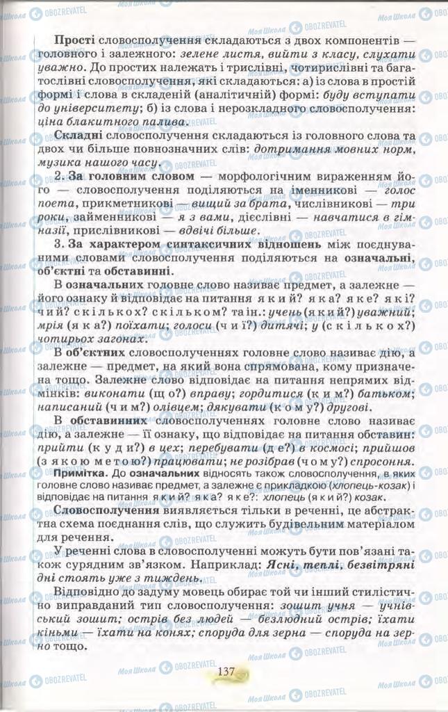 Підручники Українська мова 11 клас сторінка 137