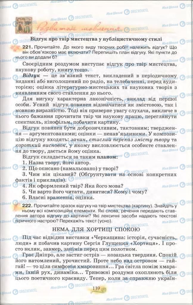 Учебники Укр мова 11 класс страница 139