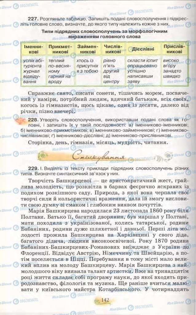 Підручники Українська мова 11 клас сторінка 142