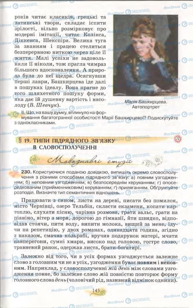 Підручники Українська мова 11 клас сторінка  143