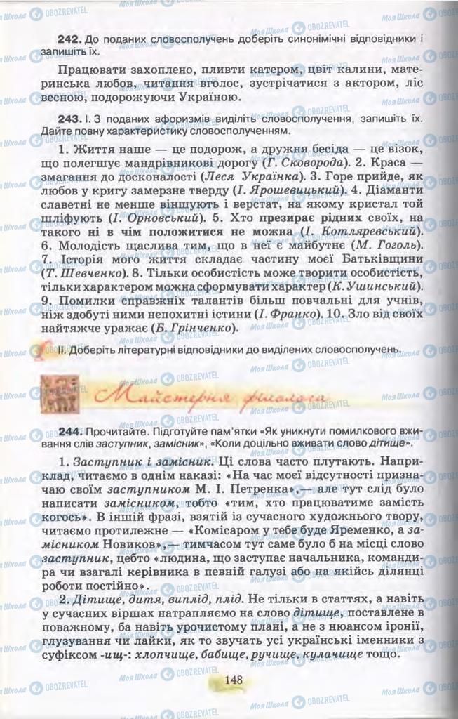 Підручники Українська мова 11 клас сторінка 148