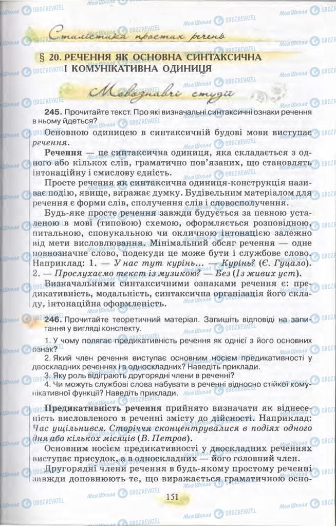 Підручники Українська мова 11 клас сторінка  151