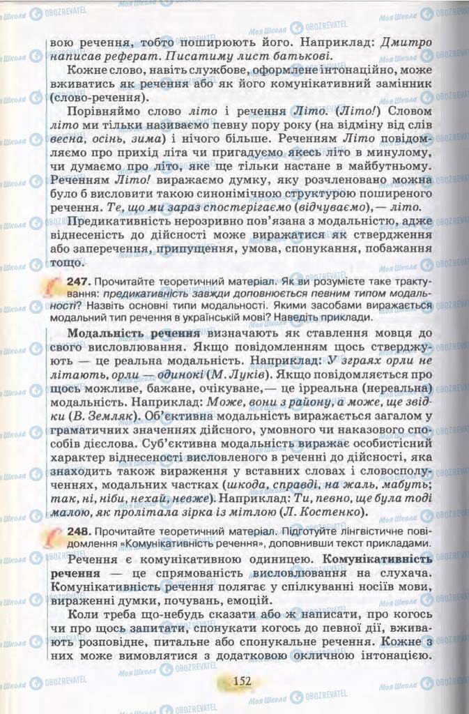 Підручники Українська мова 11 клас сторінка 152