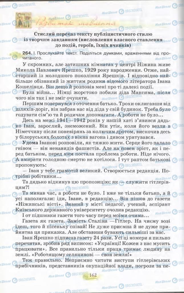 Учебники Укр мова 11 класс страница 162