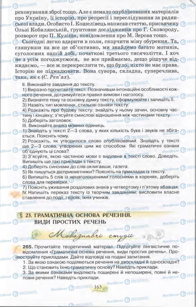 Підручники Українська мова 11 клас сторінка  163