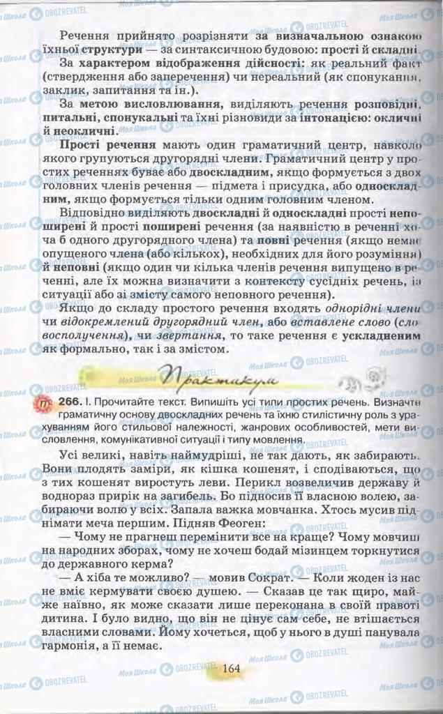 Підручники Українська мова 11 клас сторінка 164