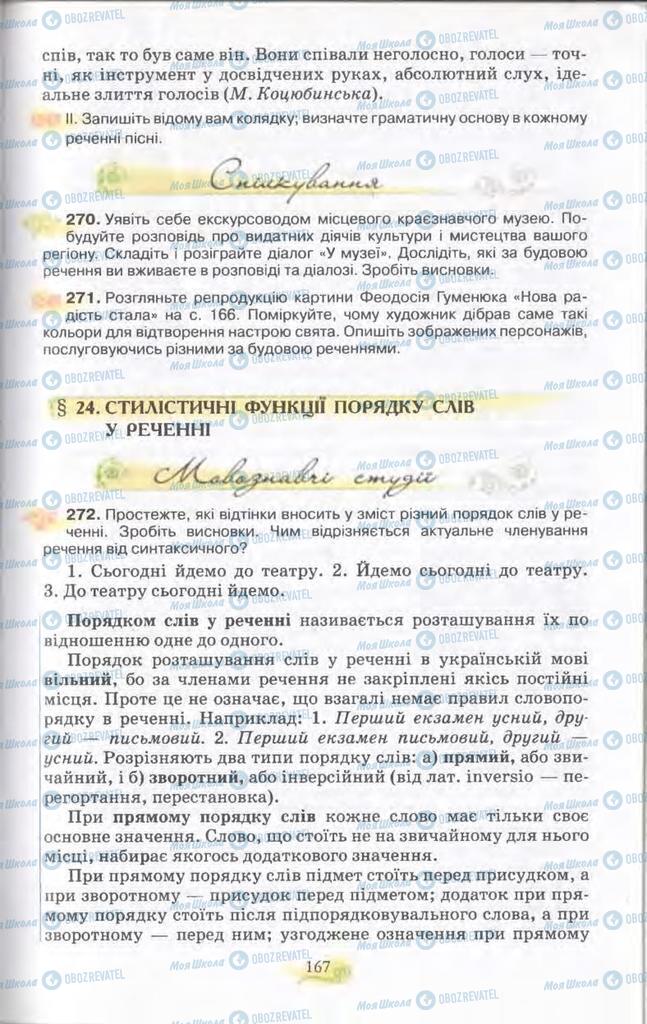 Підручники Українська мова 11 клас сторінка  167