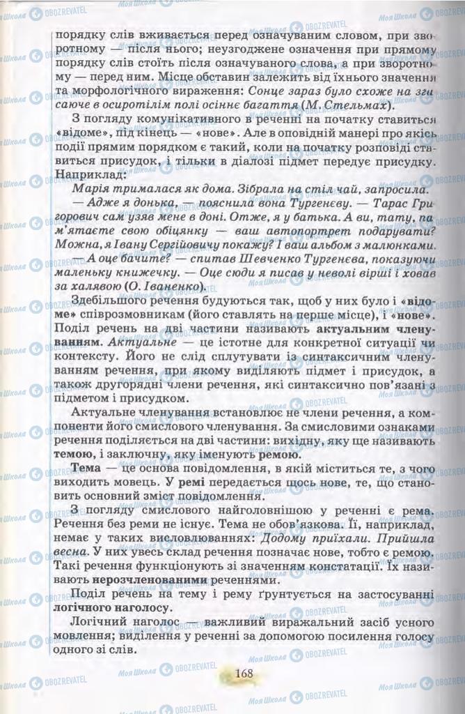 Підручники Українська мова 11 клас сторінка 168