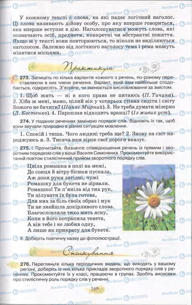 Підручники Українська мова 11 клас сторінка 169