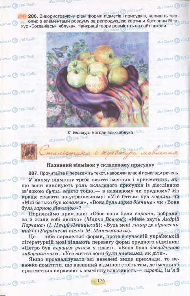 Підручники Українська мова 11 клас сторінка 176