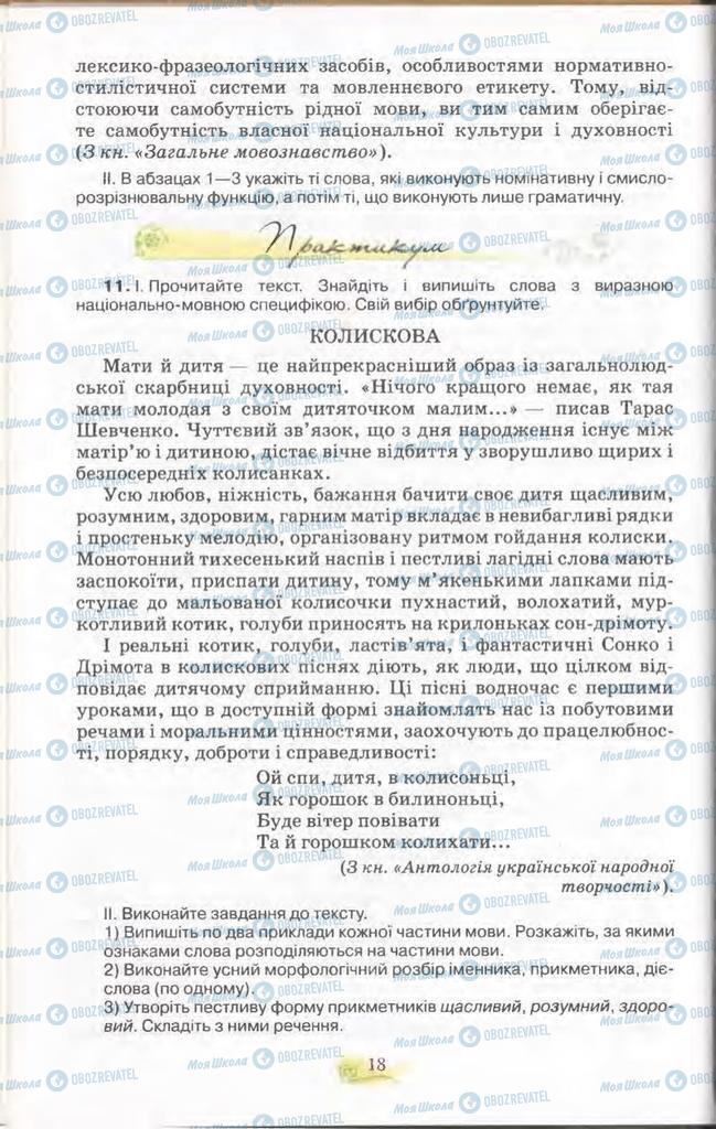 Учебники Укр мова 11 класс страница 18