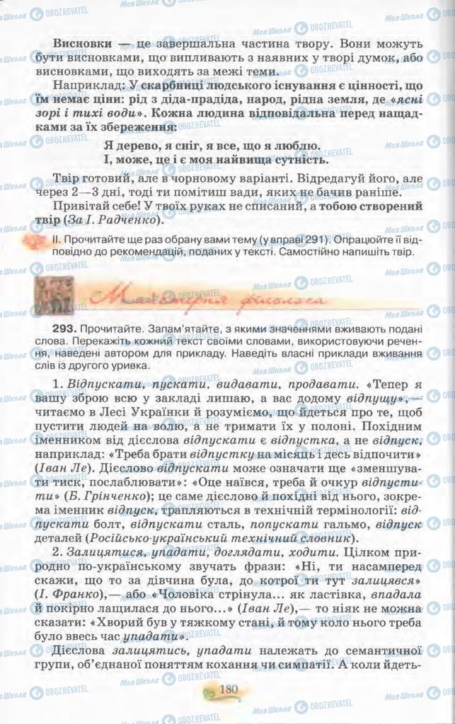 Підручники Українська мова 11 клас сторінка 180