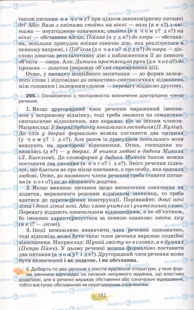 Учебники Укр мова 11 класс страница 182