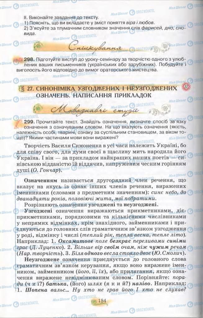 Підручники Українська мова 11 клас сторінка  184