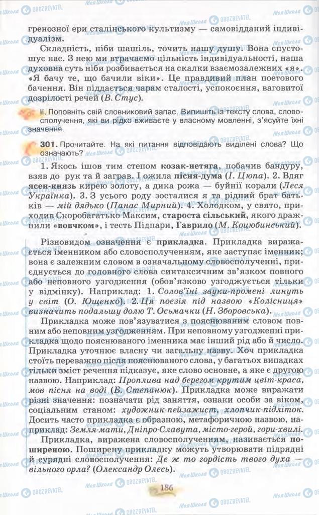 Підручники Українська мова 11 клас сторінка 186
